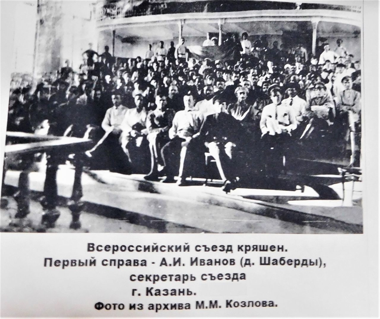 Первый Всероссийский рабоче-крестьянский и красноармейский съезд кряшен
