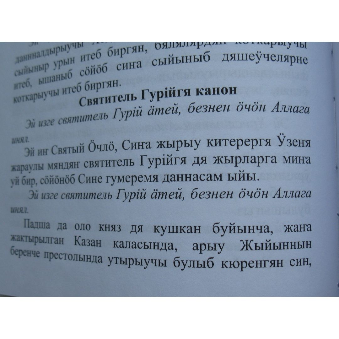 Вышла в свет книга «Большой молитвослов» на церковно-кряшенском языке