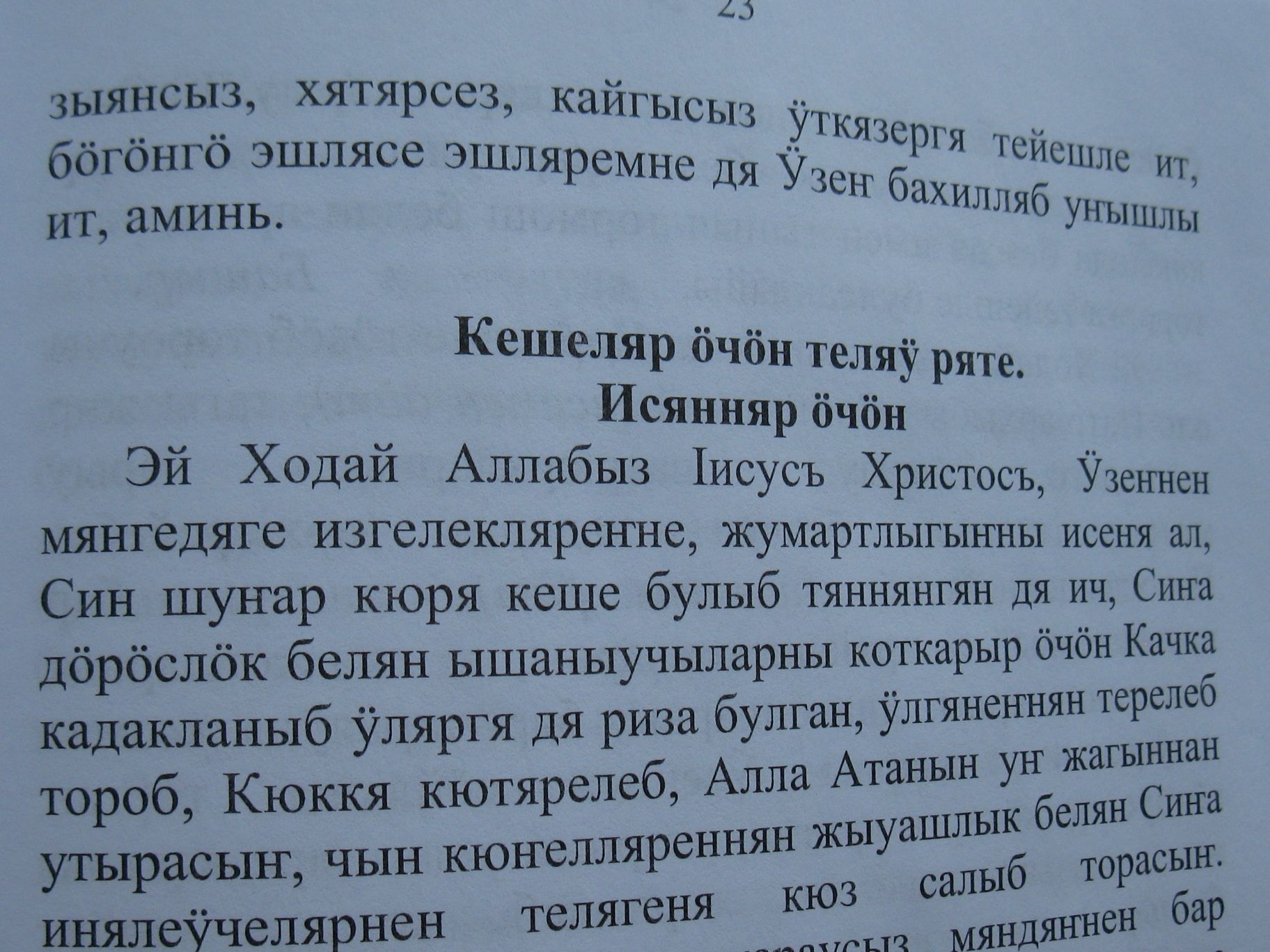 Вышла в свет книга «Большой молитвослов» на церковно-кряшенском языке