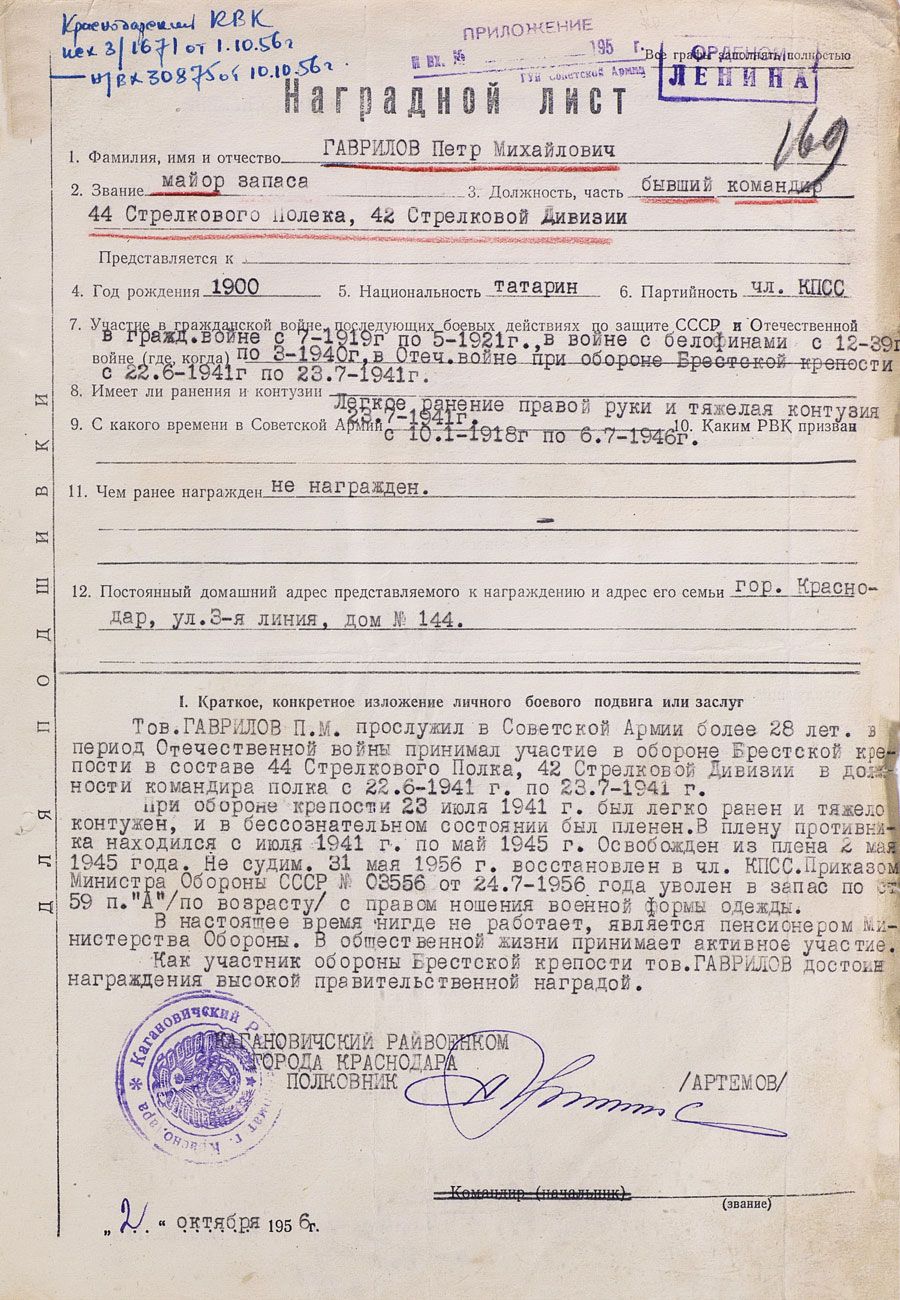 Опубликованы рассекреченные документы обороны Брестской крепости