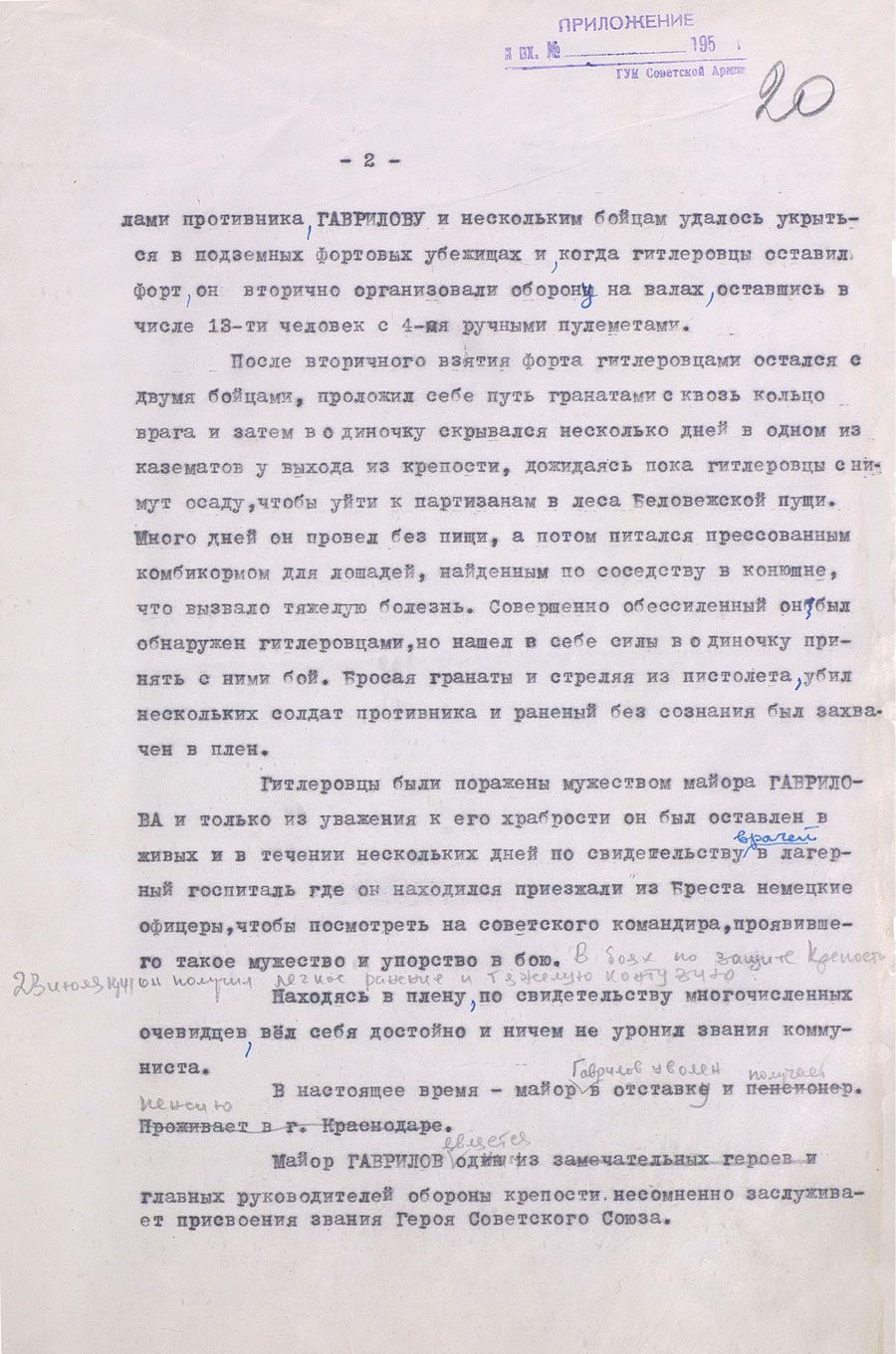 Опубликованы рассекреченные документы обороны Брестской крепости