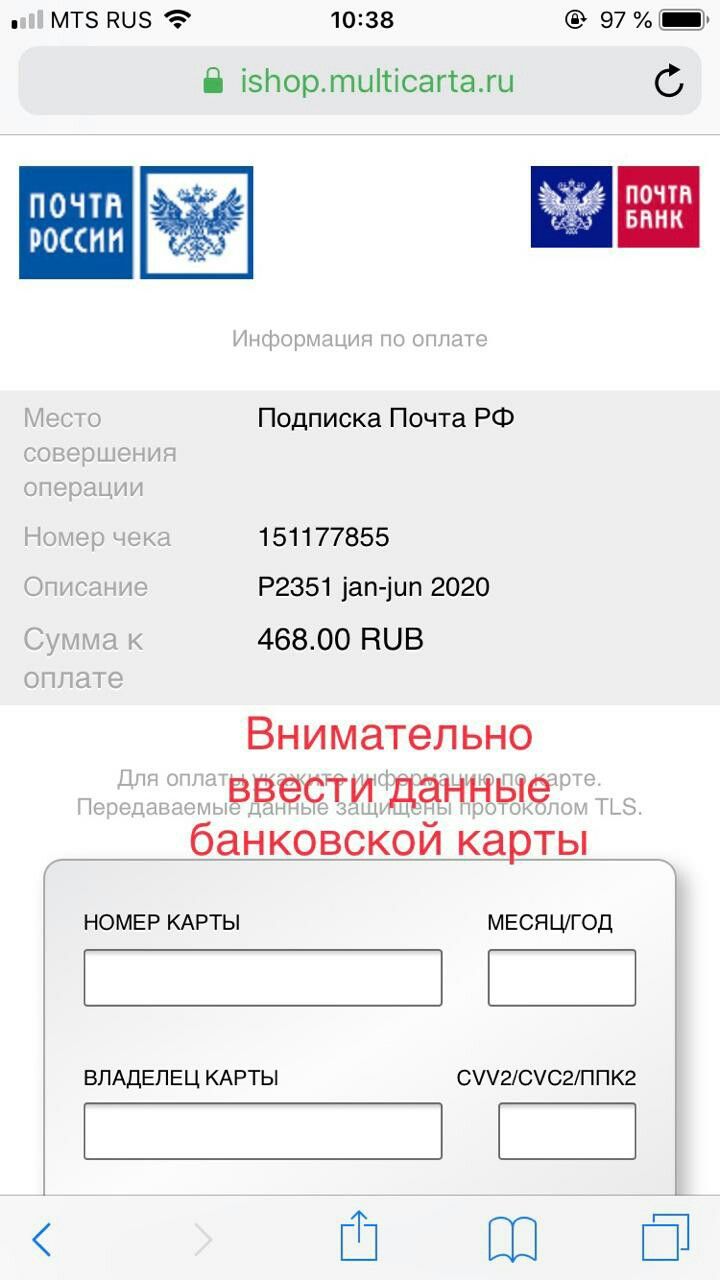 Подписка на «Туганайлар» через «Почту России»