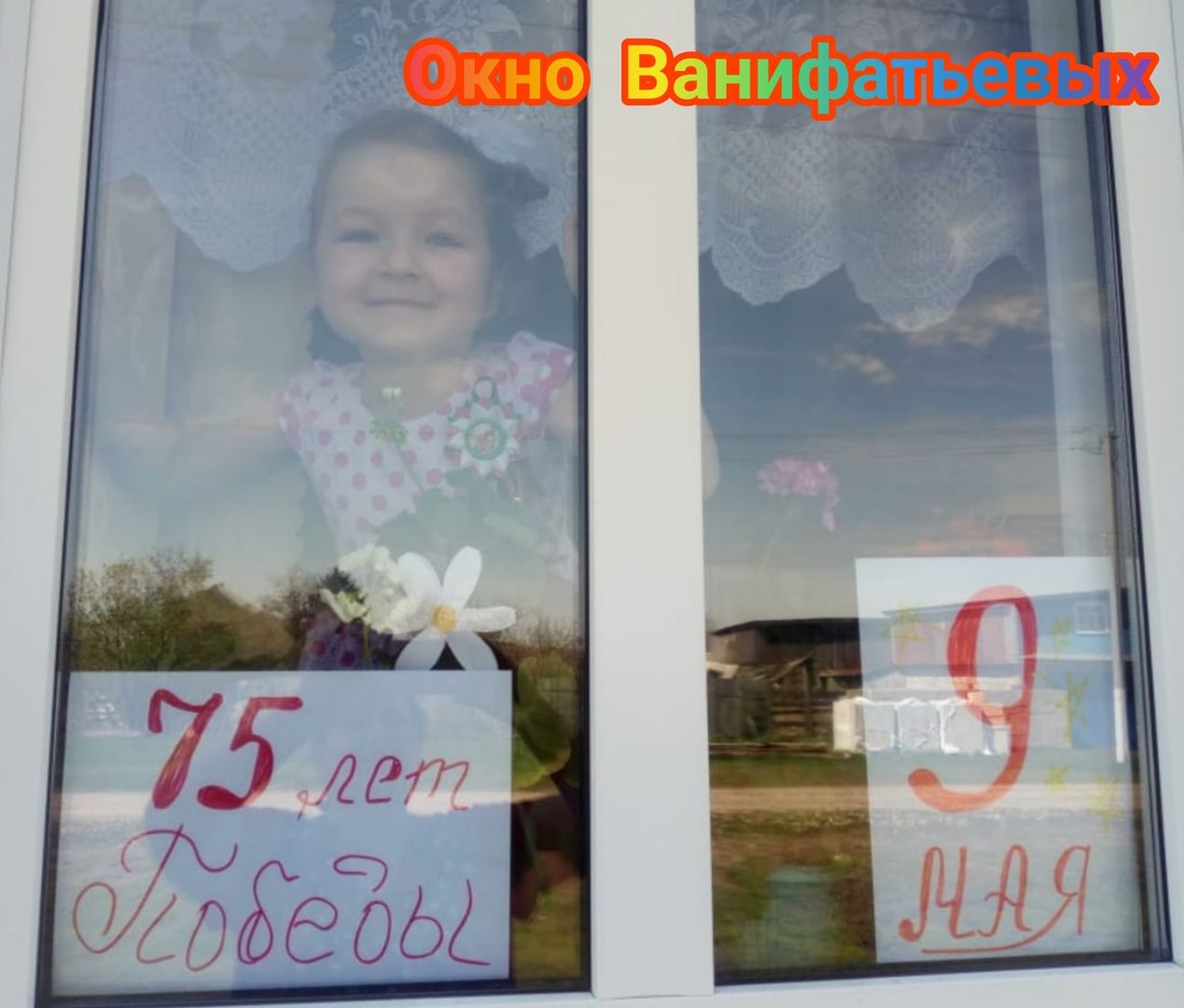 Жители села Бахта подключились к акции #Окна_Победы