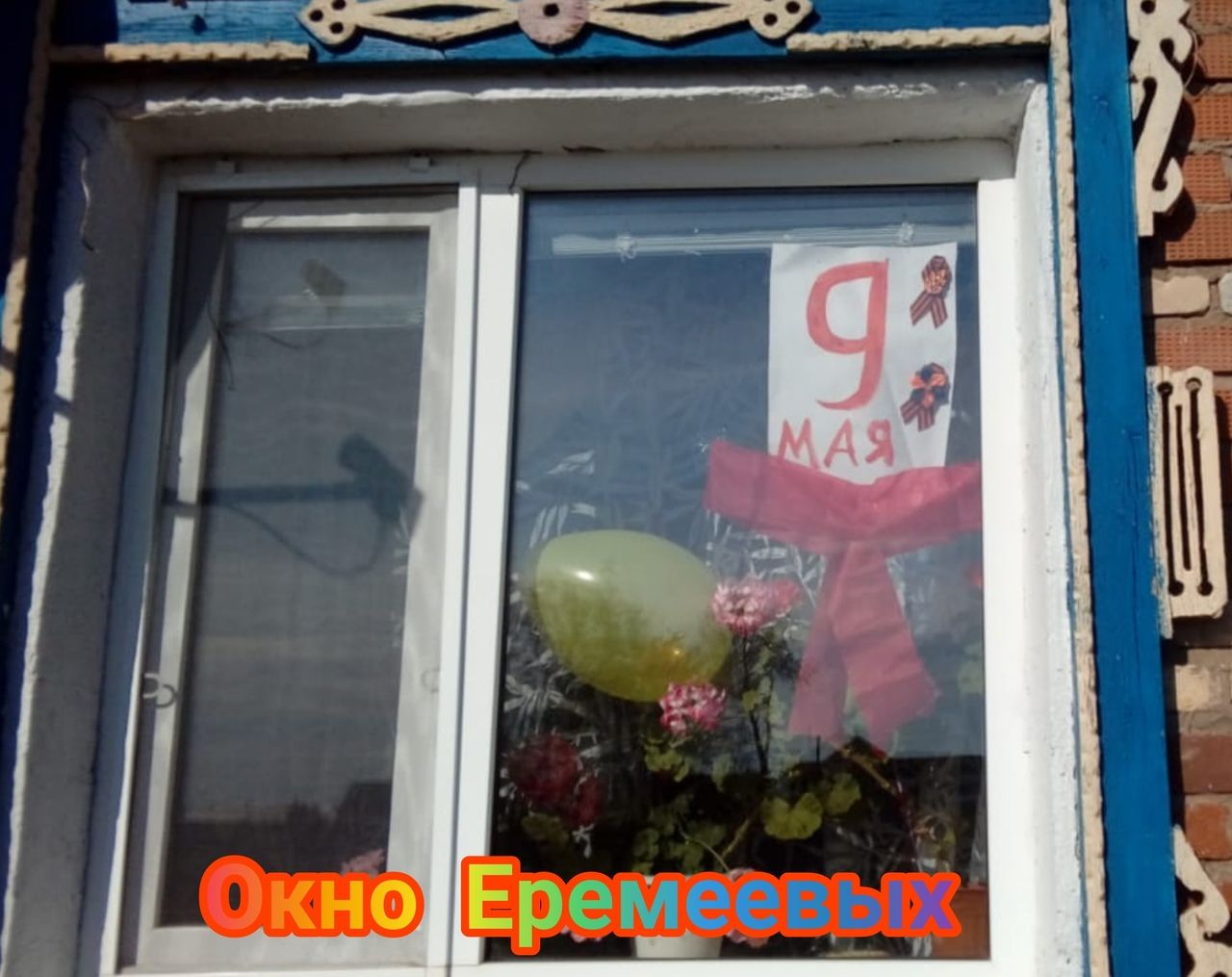 Жители села Бахта подключились к акции #Окна_Победы