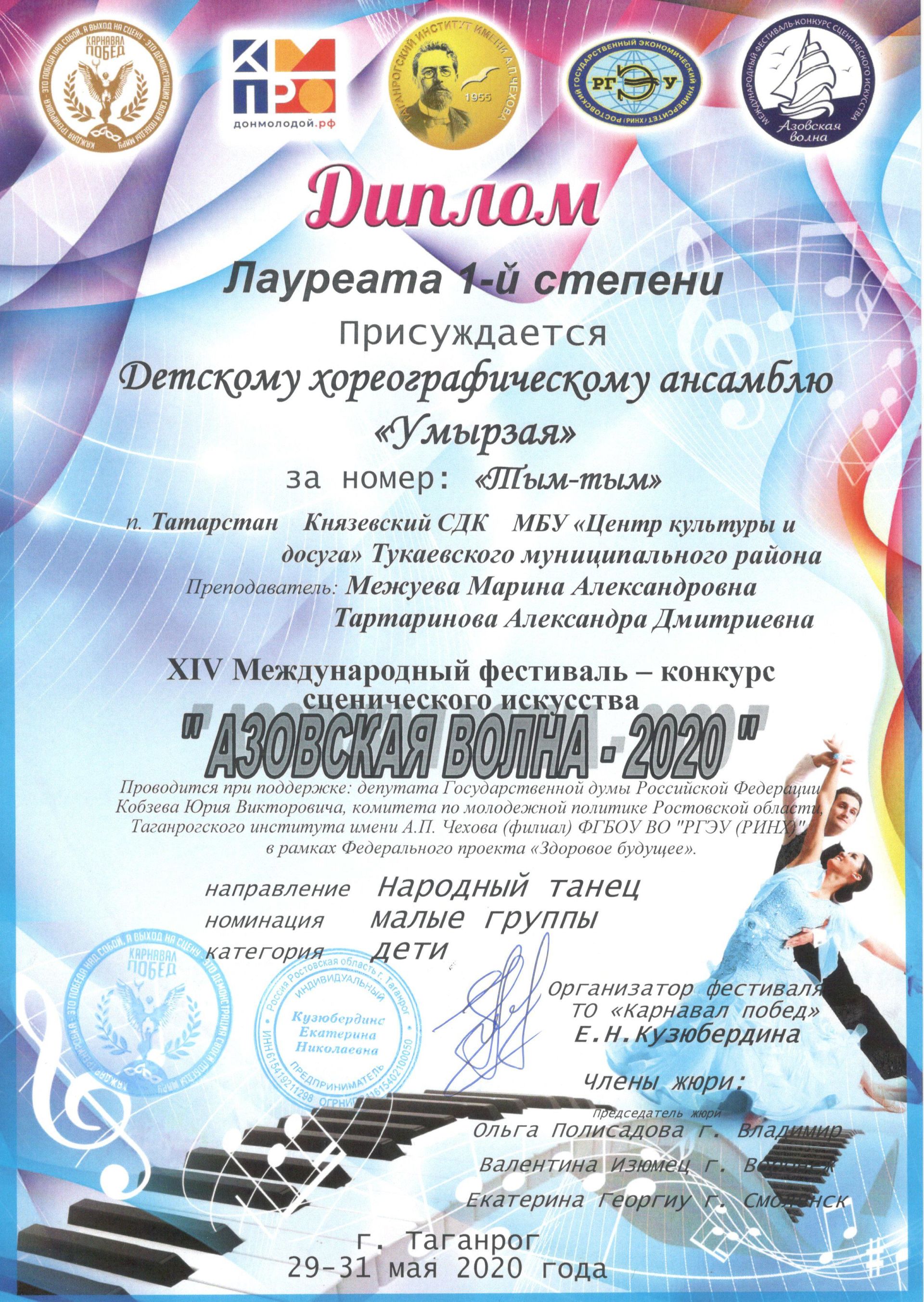 Коллектив “Умырзая” принял участие в XIV Международном  фестивале – конкурсе сценического искусства