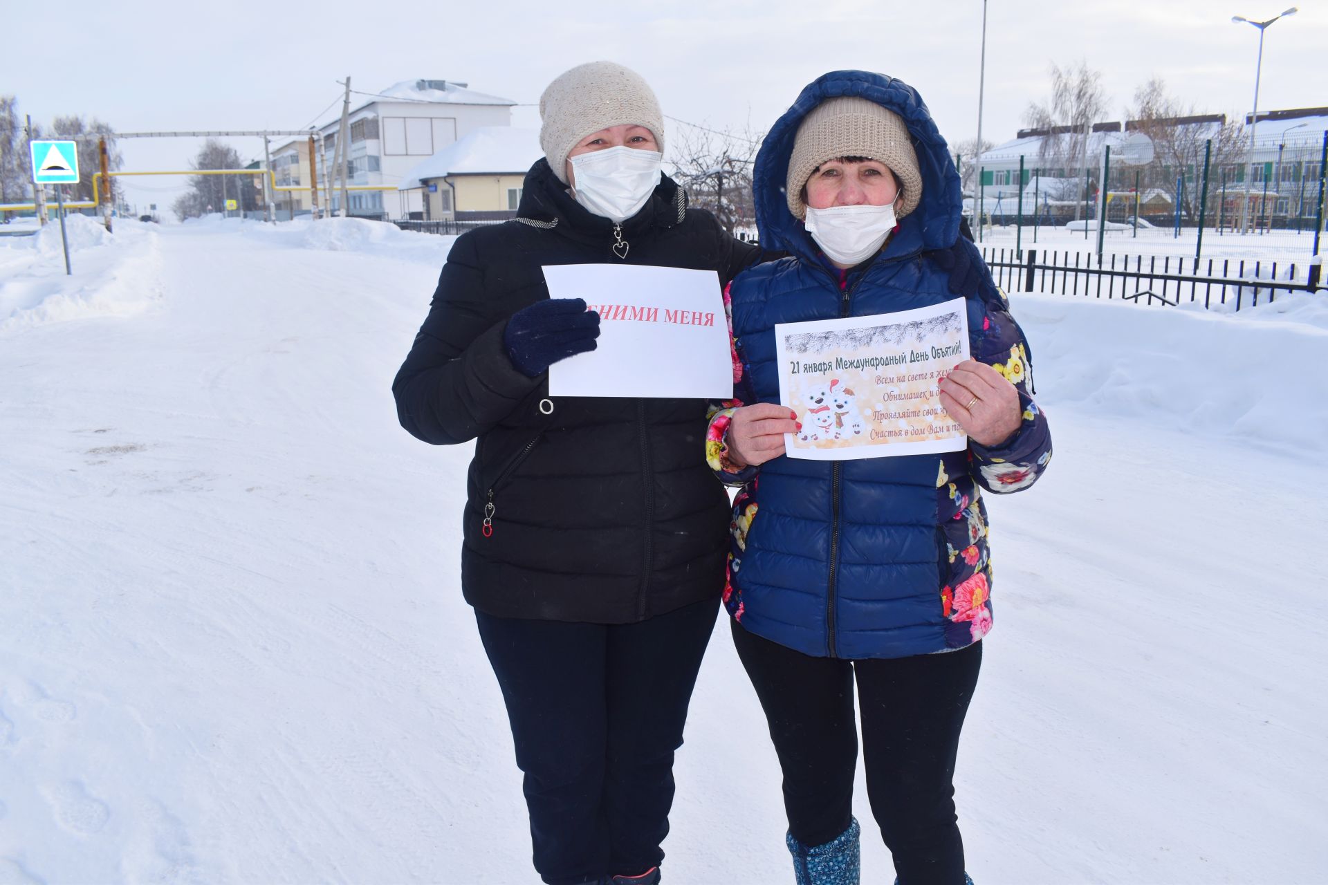 В поселке Татарстан провели социальную акцию «Давай обнимемся» к Международному Дню объятий