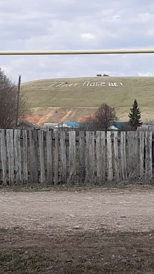В селе Верхний Багряж обновили надпись на горе ко Дню Победы