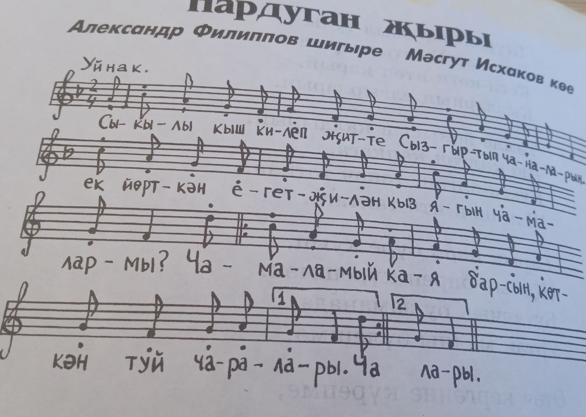 Александр Филиппов: “Көзгедәй елга өстендә бизәк сыза кыз-кыркын”