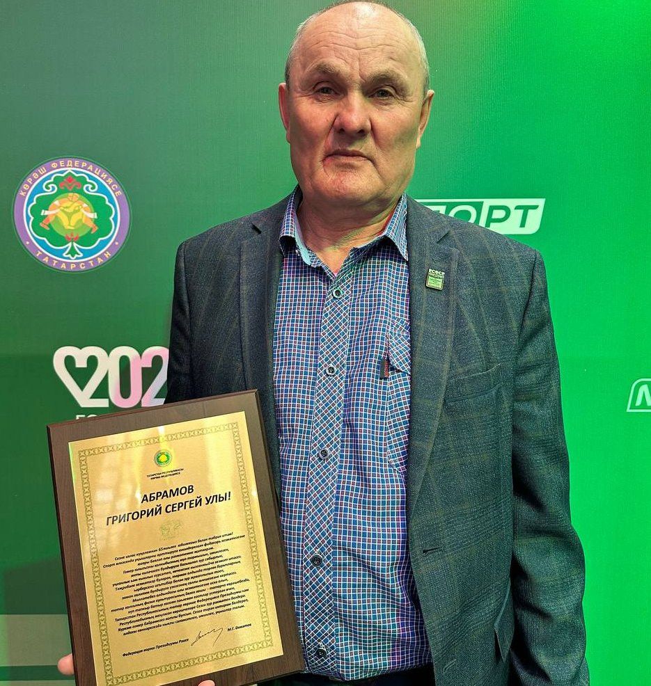 Карендәшебез Григорий Абрамов Татарстан көрәш федерациясенең Рәхмәт хаты белән бүләкләнде