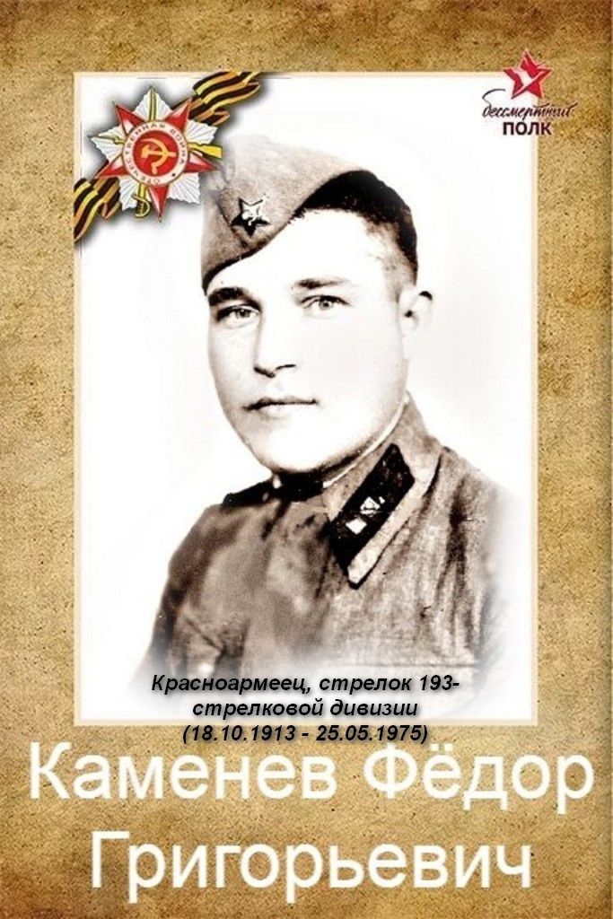 Бессмертный полк. Кряшены. Фёдор Каменев