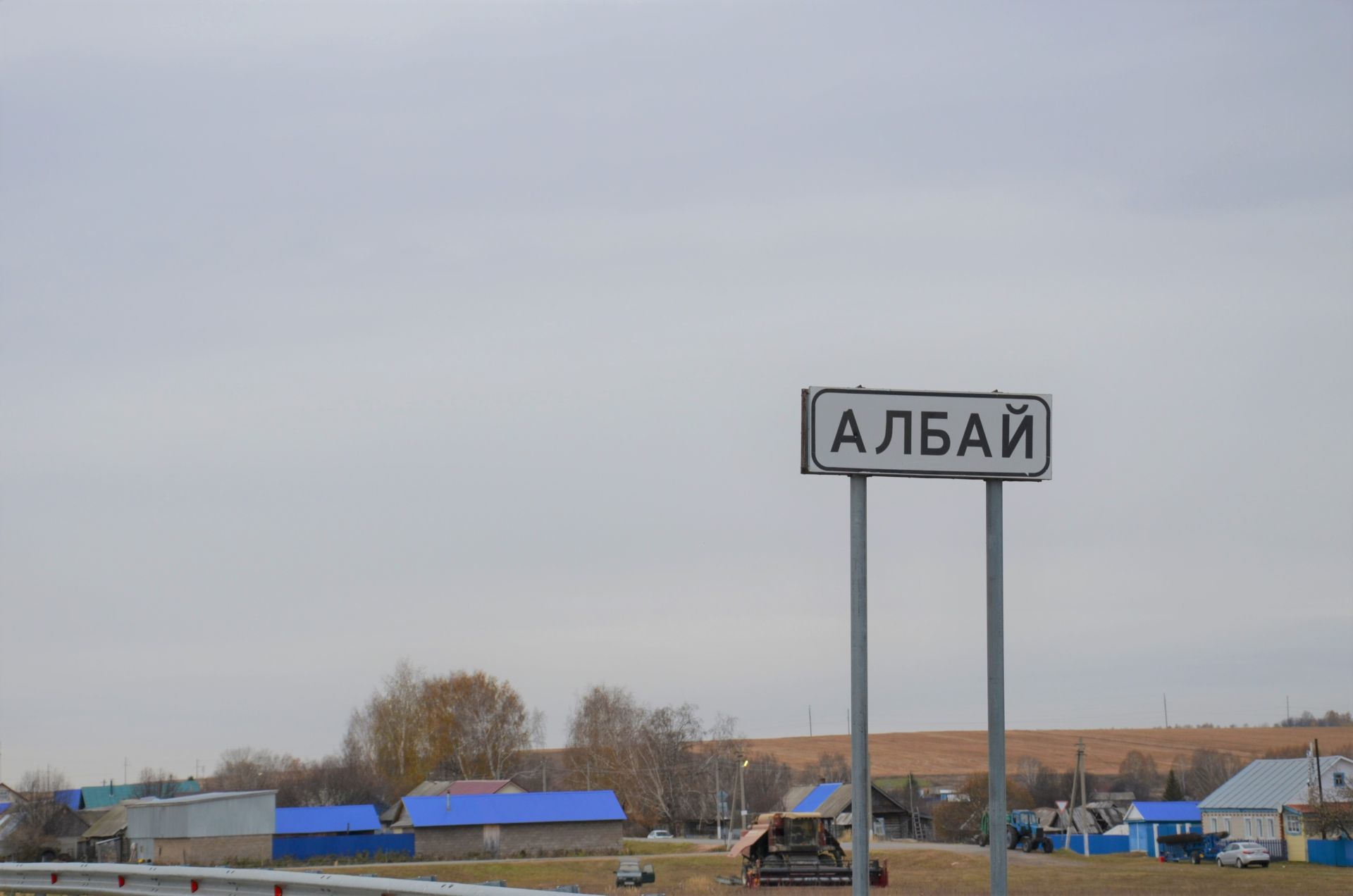 Албай авылы тарихы