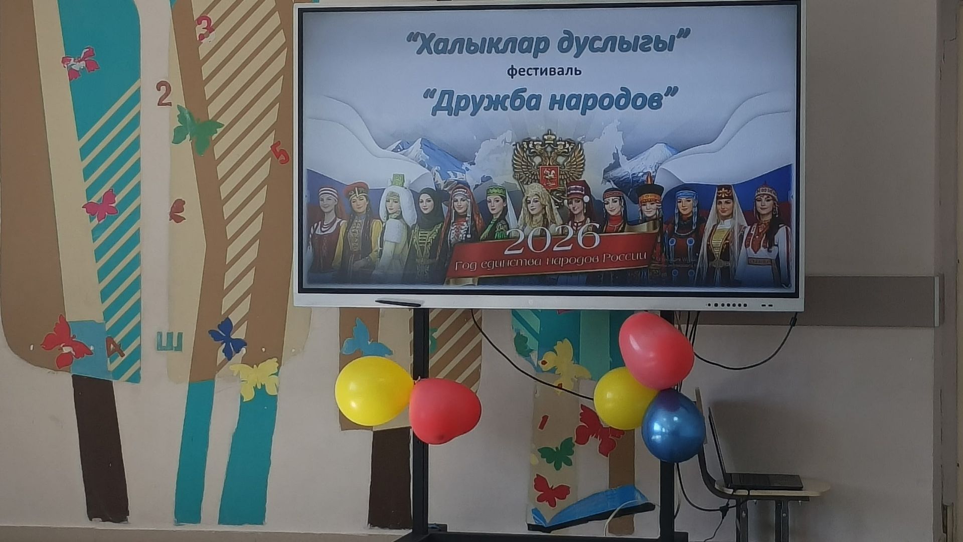 Мөслимдә Халыклар бердәмлеге елына багышланган зур бәйрәм узды