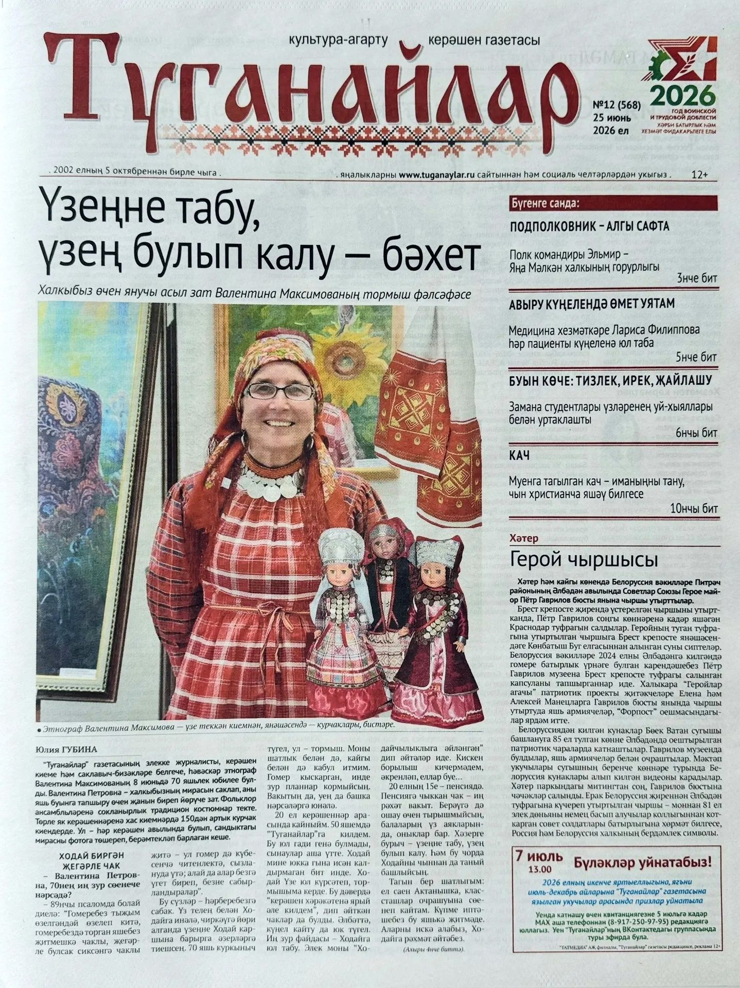Июнь аеның икенче санына анонс