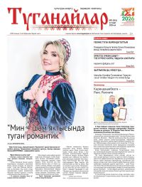 Март аеның беренче санына анонс