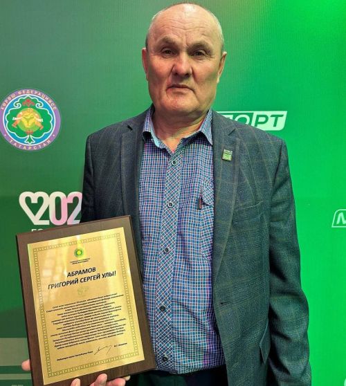 Карендәшебез Григорий Абрамов Татарстан көрәш федерациясенең Рәхмәт хаты белән бүләкләнде