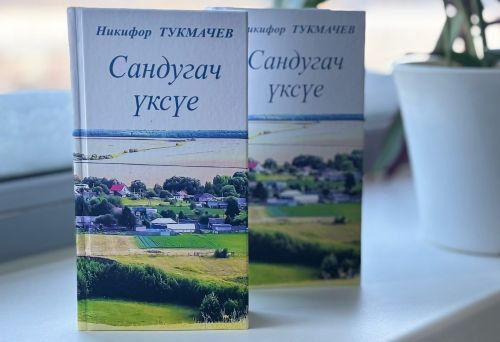 «Сандугач үксүе»: Никифор Тукмачевның яңа китабы дөнья күрде