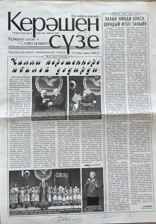 «Туганайлар» газетасы өчен җирлек «Керәшен сүзе» нигезендә әзерләнде