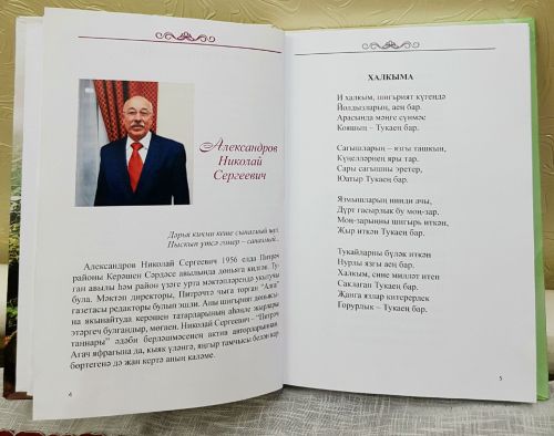 Николай Александров шигырьләре