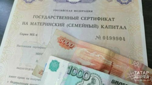 Ана капиталы буенча кагыйдәләр үзгәрә