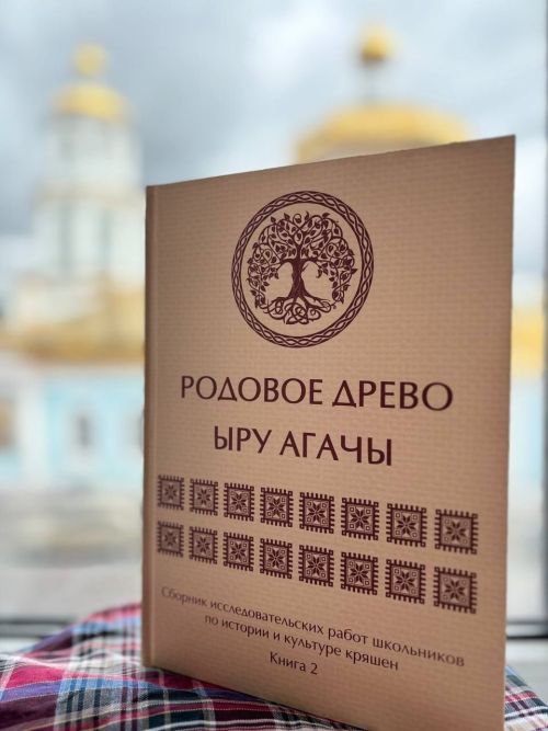 «Ыру агачы»ның яңа басмасы дөнья күрде