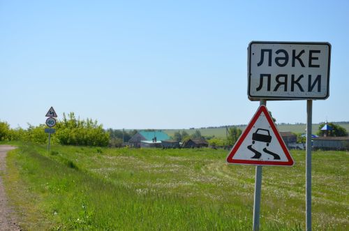 Ләке авылы исеме каян килеп чыккан?