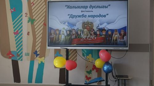 Мөслимдә Халыклар бердәмлеге елына багышланган зур бәйрәм узды