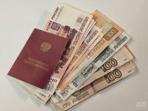 Татарстанда социаль һәм иминият пенсиясенә кемнәр чыга ала?