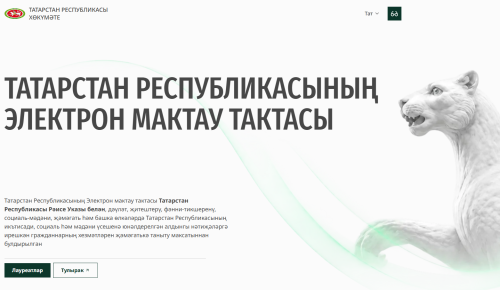 Республика керәшен оешмасының 5 идарә члены Электрон мактау тактасына кертелде