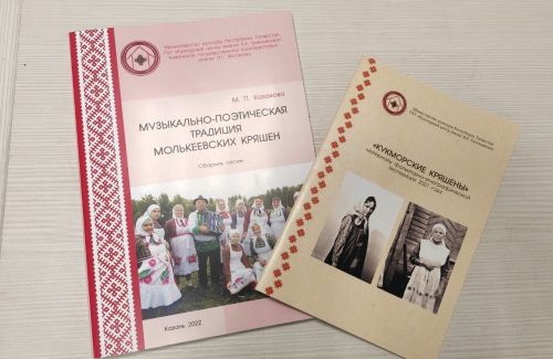 Кукмара һәм Мәлки керәшеннәре җырулары тупланган китапларның презентациясе