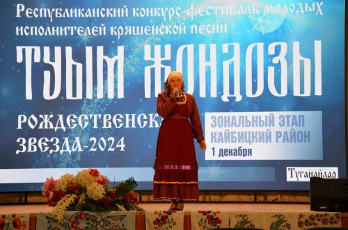 "Туым Жондозы - 2023" Кайбицы