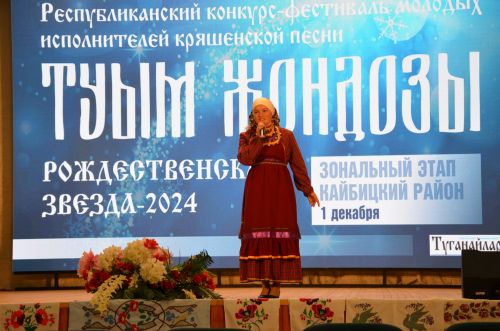 "Туым Жондозы - 2023" Кайбицы