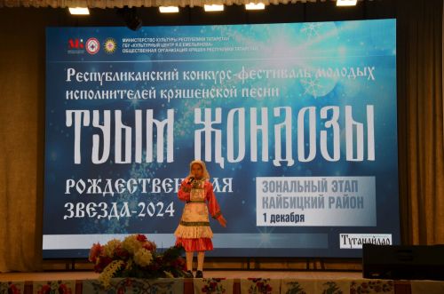 "Туым Жондозы - 2023" Кайбицы