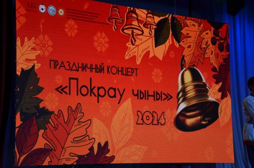 «Покрау чыңы» концертыннан фоторепортаж
