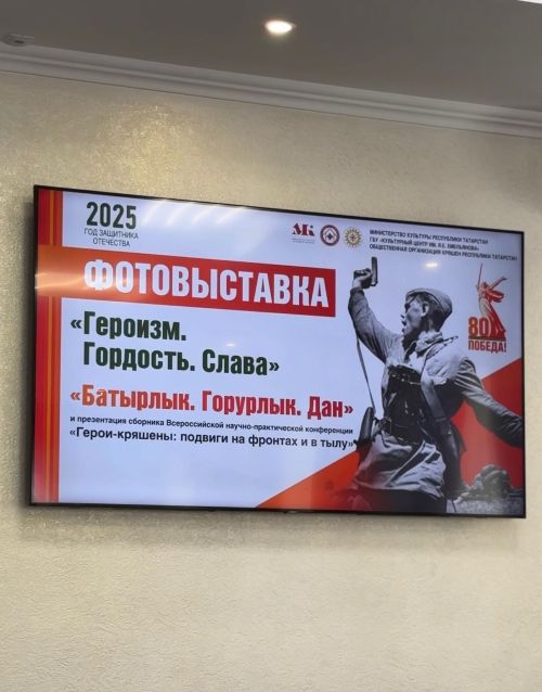 «Батырлык.Горурлык.Дан» фотокүргәзмәсе