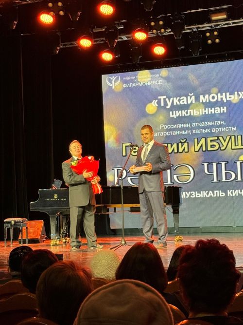 Георгий Ибушевның «Рәшә чыңы» китабын тәкъдим итү кичәсе