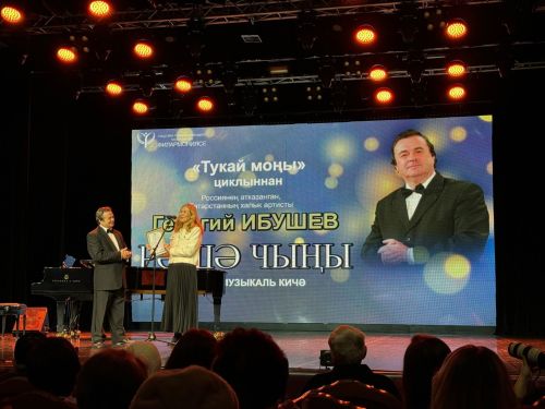 Георгий Ибушевның «Рәшә чыңы» китабын тәкъдим итү кичәсе