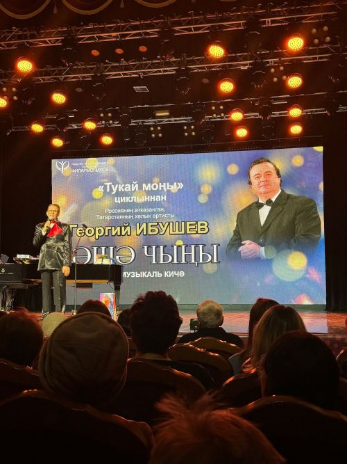 Георгий Ибушевның «Рәшә чыңы» китабын тәкъдим итү кичәсе
