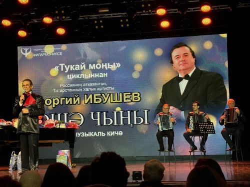 Георгий Ибушевның «Рәшә чыңы» китабын тәкъдим итү кичәсе