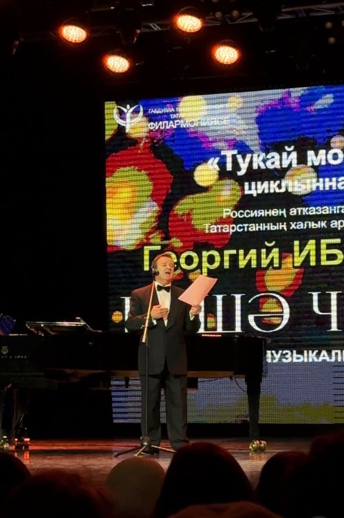 Георгий Ибушевның «Рәшә чыңы» китабын тәкъдим итү кичәсе