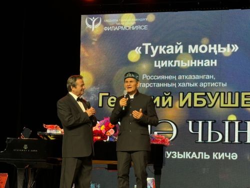 Георгий Ибушевның «Рәшә чыңы» китабын тәкъдим итү кичәсе
