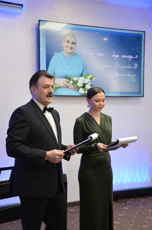 Людмила Белоусованың юбилей кичәсе
