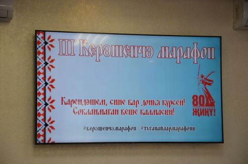 III Керәшенчә марафон