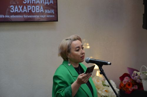 Шагыйрә Зинаида Захарованың иҗат кичәсе