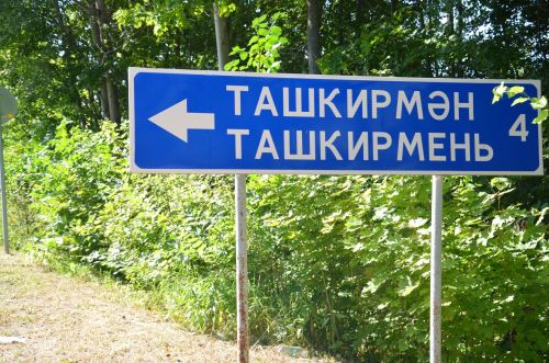 Лаеш районының Ташкирмән авылына сәяхәт