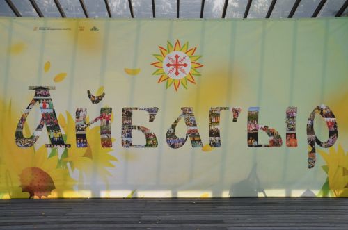 «Айбагыр»ның 14нче сменасын ябу тантанасы
