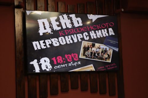 Беренче курс студенты көне