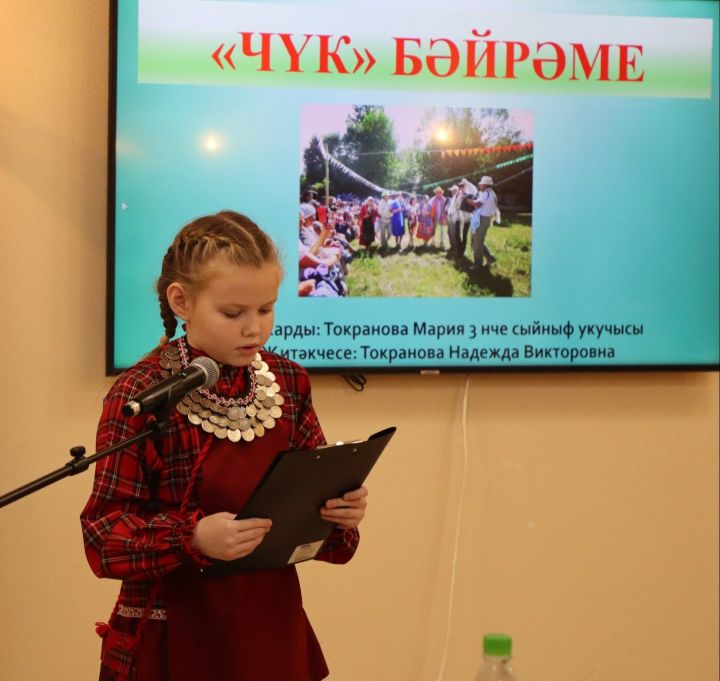 Чүк бәйрәменең тарихы һәм хәзергесе