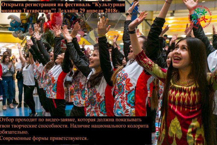 Межнациональный фестиваль "Культурная мозаика" принимает заявки