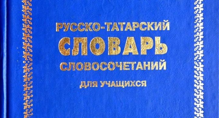 В Казани определят знатоков татарского языка