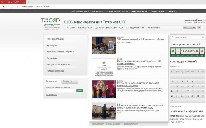 К 100-летию республики объявлен сбор лучших историй о Татарстане